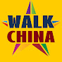 Walk China 行走中国