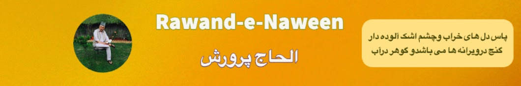 Rawand-e-Naween | روند نوین