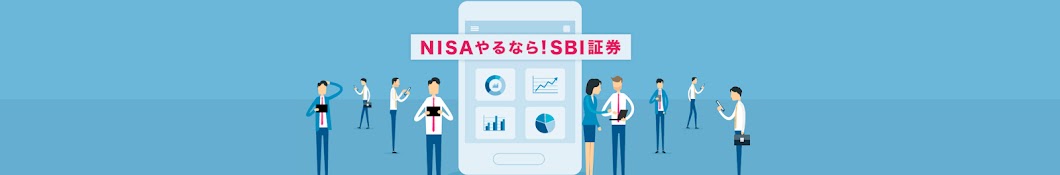 SBI証券公式チャンネル