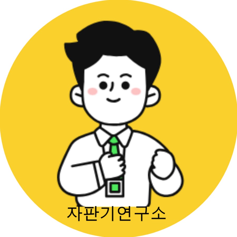 자판기 연구소 - 자판기 리뷰 채널 - YouTube 자판기 연구소 - 자판기 리뷰 채널