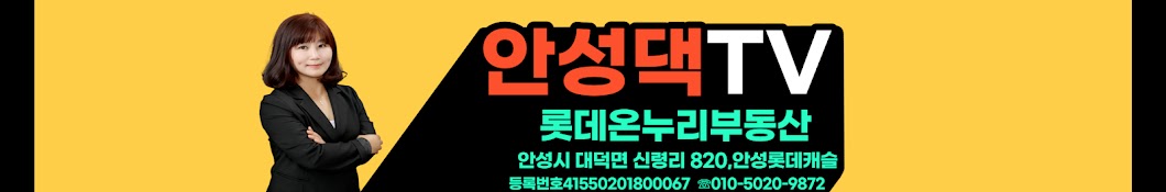 롯데온누리부동산 안성댁