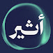 Atheer - أثير