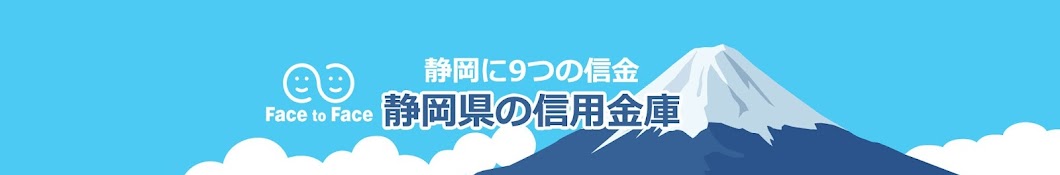 （一社）静岡県信用金庫協会