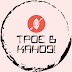 logo Трое в Каноэ!