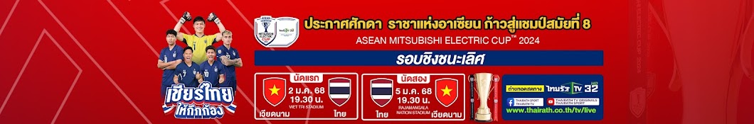 Thairath Online Banner