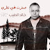 Khaled El Tayeb - Topic