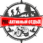 PRO-АКТИВНЫЙ ОТДЫХ