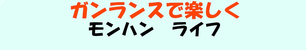 フォース【ガンランス道】