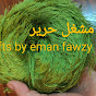 مشغل حرير crafts by Eman fawzy