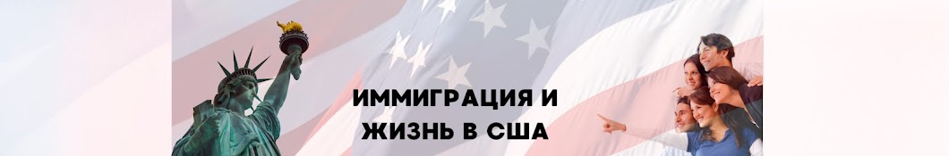 КЛУБ  ИММИГРАНТОВ  США