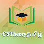 CSTheoryTamil