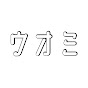 ウオミ / 新作ゲーム紹介・攻略情報