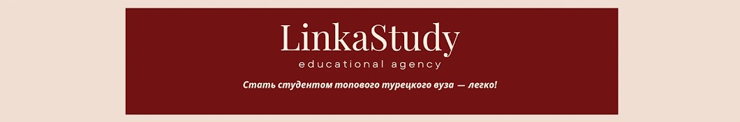 LinkaStudy | УЧЕБА В ТУРЦИИ