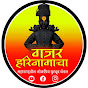 गजर हरिनामाचा  Gajar Harinamacha