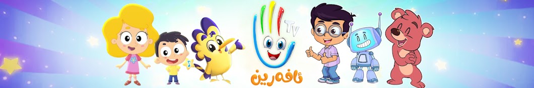Afarin Kids TV Banner