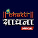 Bhakti Sadhna  भक्ति साधना  (Official)