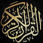 Tilawatul Quraan - تلاوت القرآن