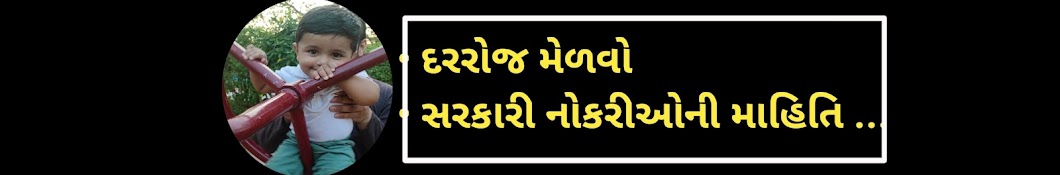 Government Jobs in Gujarat