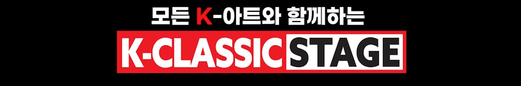 K-CLASSIC STAGEㅣ케이클래식스테이지