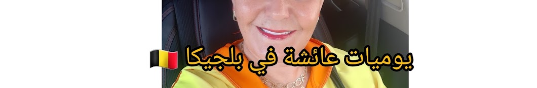 وصفات مع ممتكم عيشة