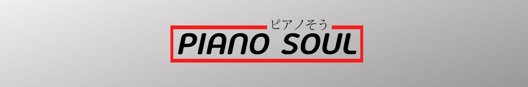Piano Soul Banner