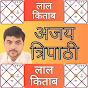 LalKitab Ajay Tripathi 