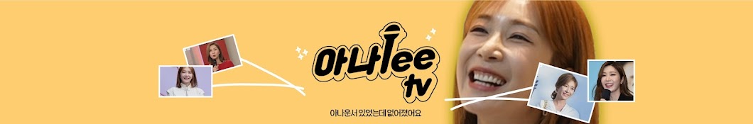 아나leeTV