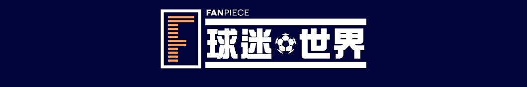 FanPiece Football Banner
