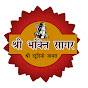 SHREE BHAKTI SAGAR