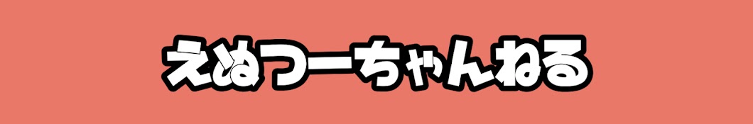 えぬつー【ゆっくりバカゲー紹介】