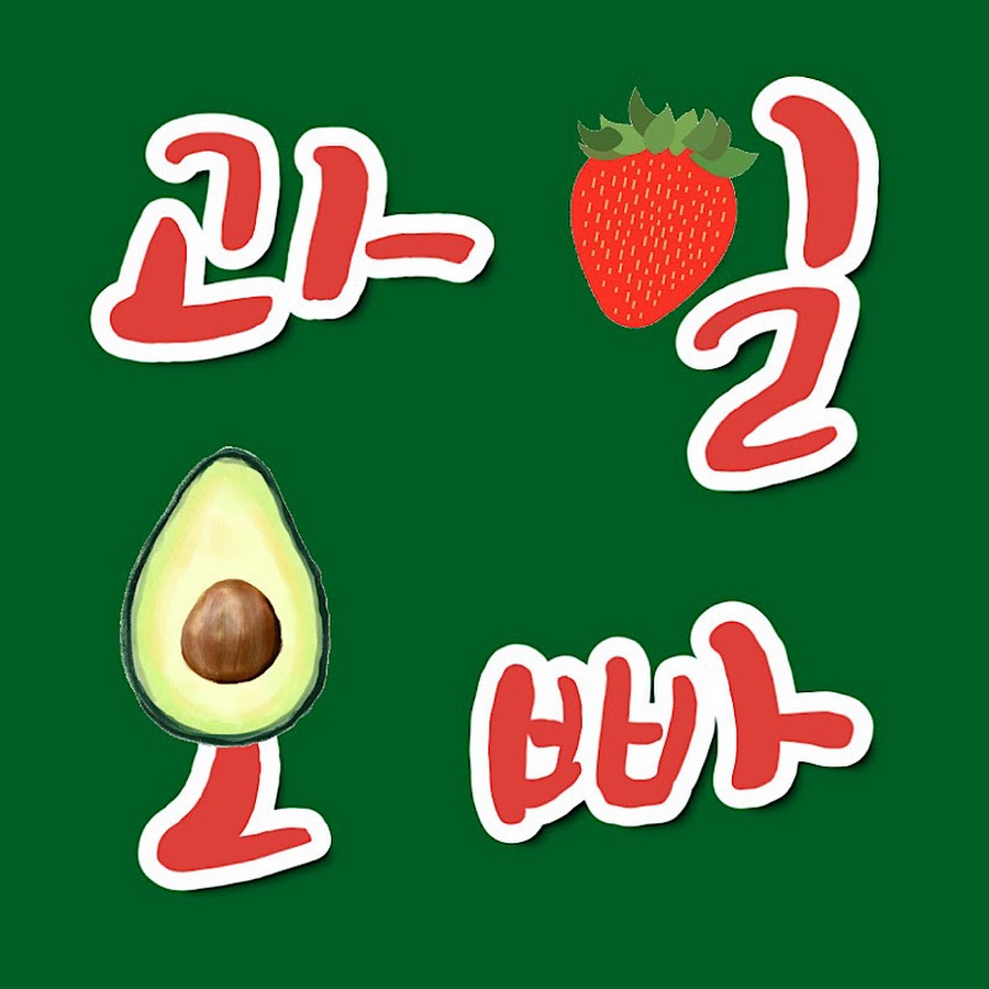 과일오빠FRUITOPPA - YouTube 과일오빠FRUITOPPA