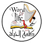 WORD OF LIFE TEAM | كورال كلمة الحياة