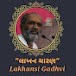 Lakhansi Gadhvi લાખન ચારણ