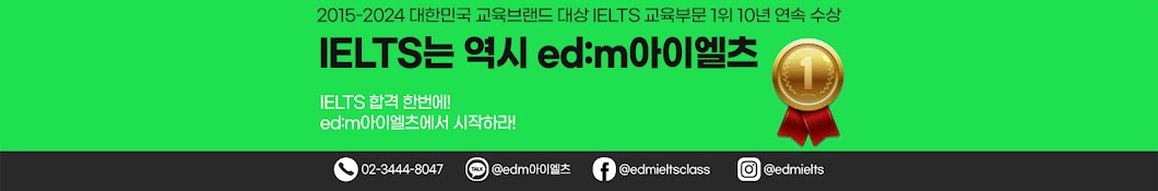 edm아이엘츠