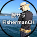 脱サラFishermanCH