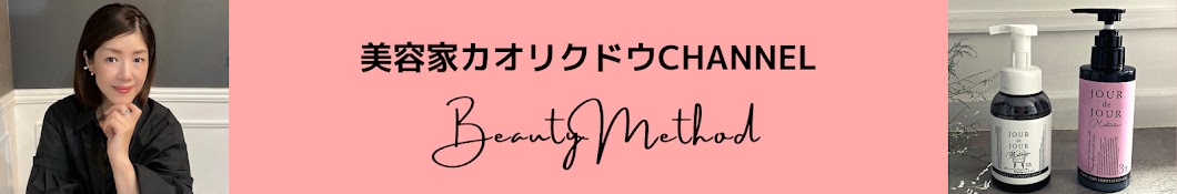 KAORI KUDO BEAUTYMETHOD