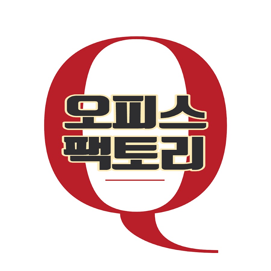 오피스팩토리채널 - YouTube 오피스팩토리채널