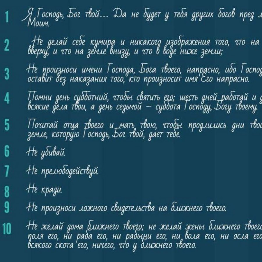 10 Заповедей Божьих и 7 смертных. 10 Заповедей 7 смертных. Десять заповедей Божьих в православии и семь смертных грехов. Десять заповедей Божьих в православии и семь смертных.