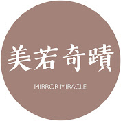 美若奇蹟-專屬美的音療頻道