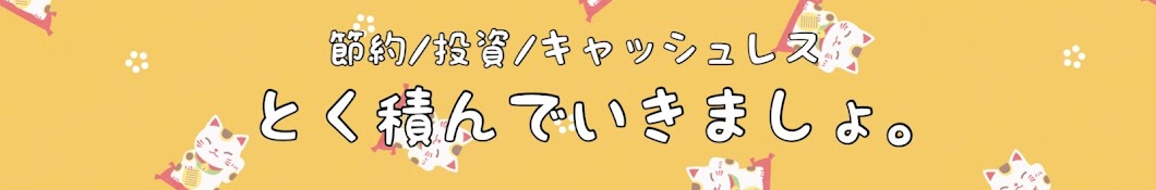 とく積み【ポイ活・クレカ・キャッシュレス】