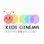 KIDS CINEMA