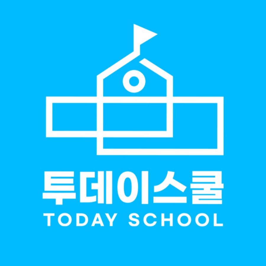 투데이스쿨 - YouTube 투데이스쿨