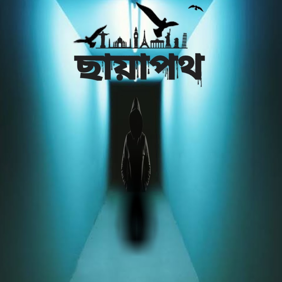 ছায়াপথ