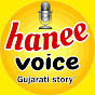 Hanee voice gujarati story