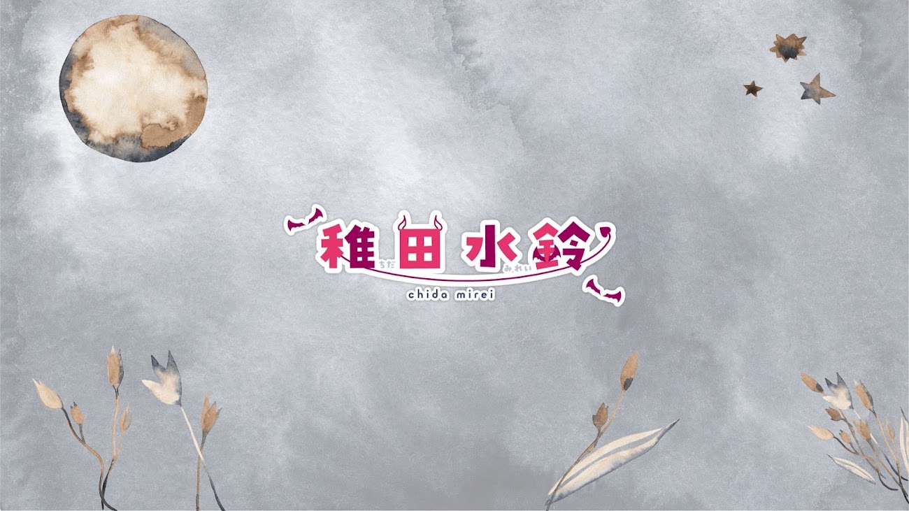 チャンネル「ちだみれ」（稚田水鈴）のバナー