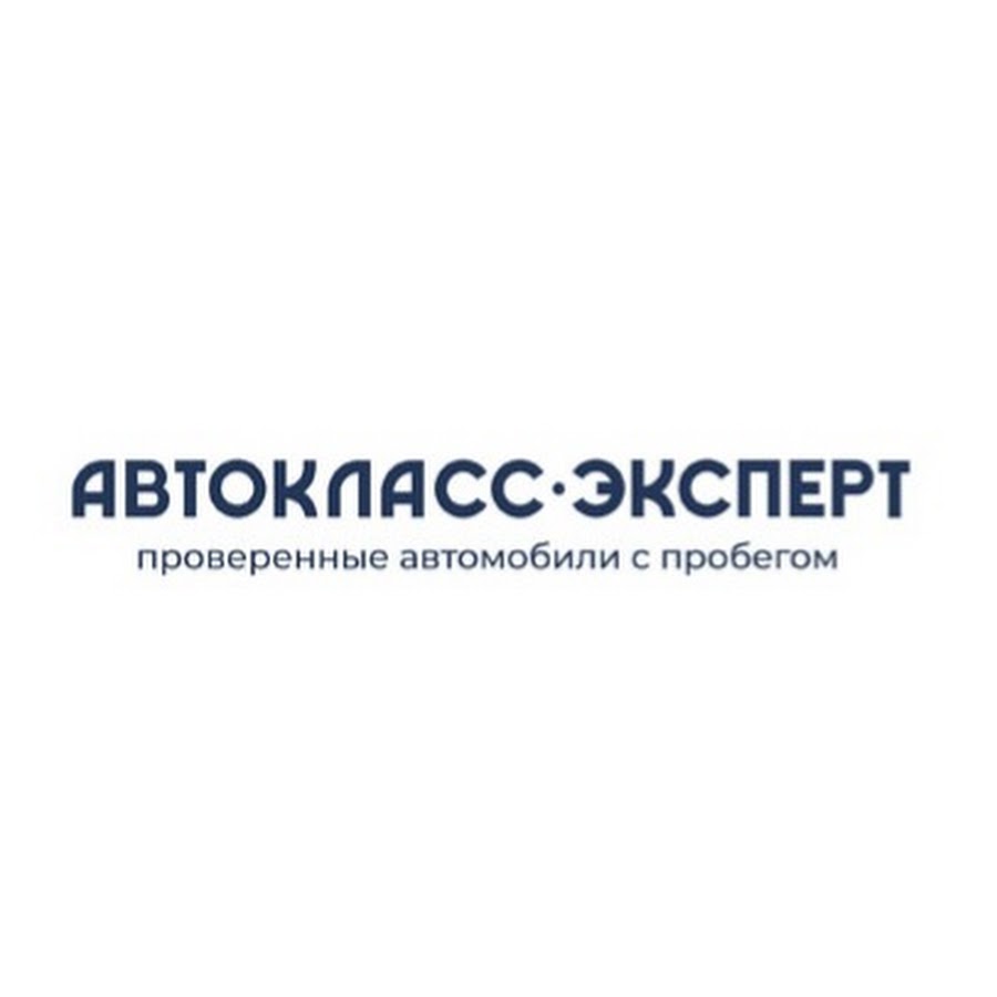 Автокласс-Эксперт - YouTube