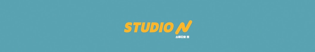 Studio엔N