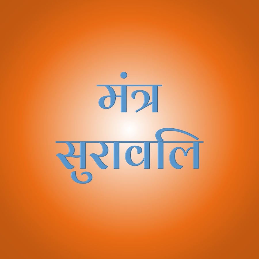 Mantra Suravali