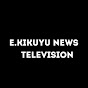 E- KIKUYU NEWS Tv.