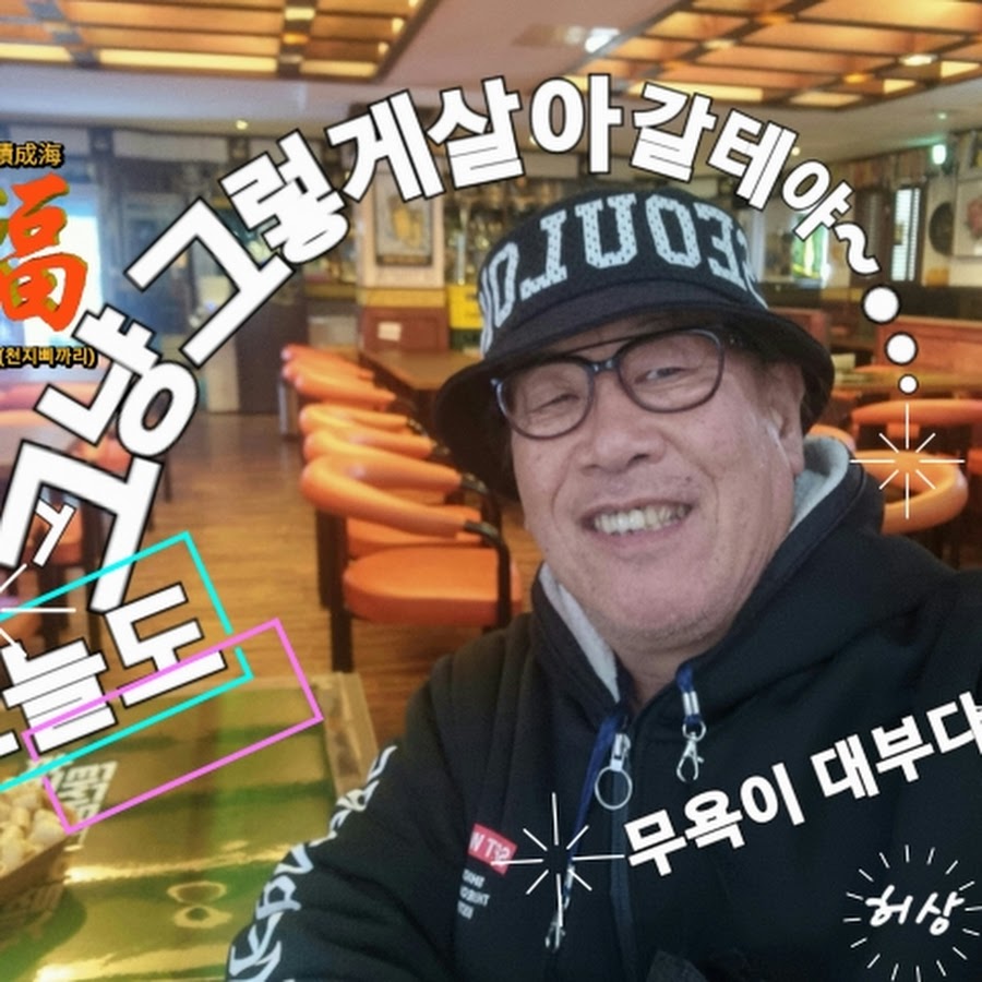 철호와천태만상 - YouTube 철호와천태만상